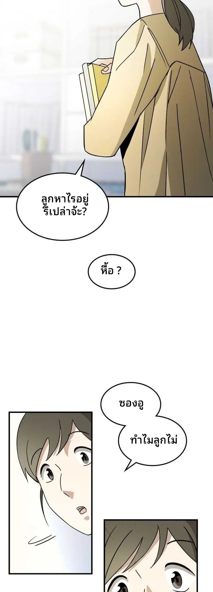 Cheolsu Saves the World ตอนที่ 2 หน้า 43