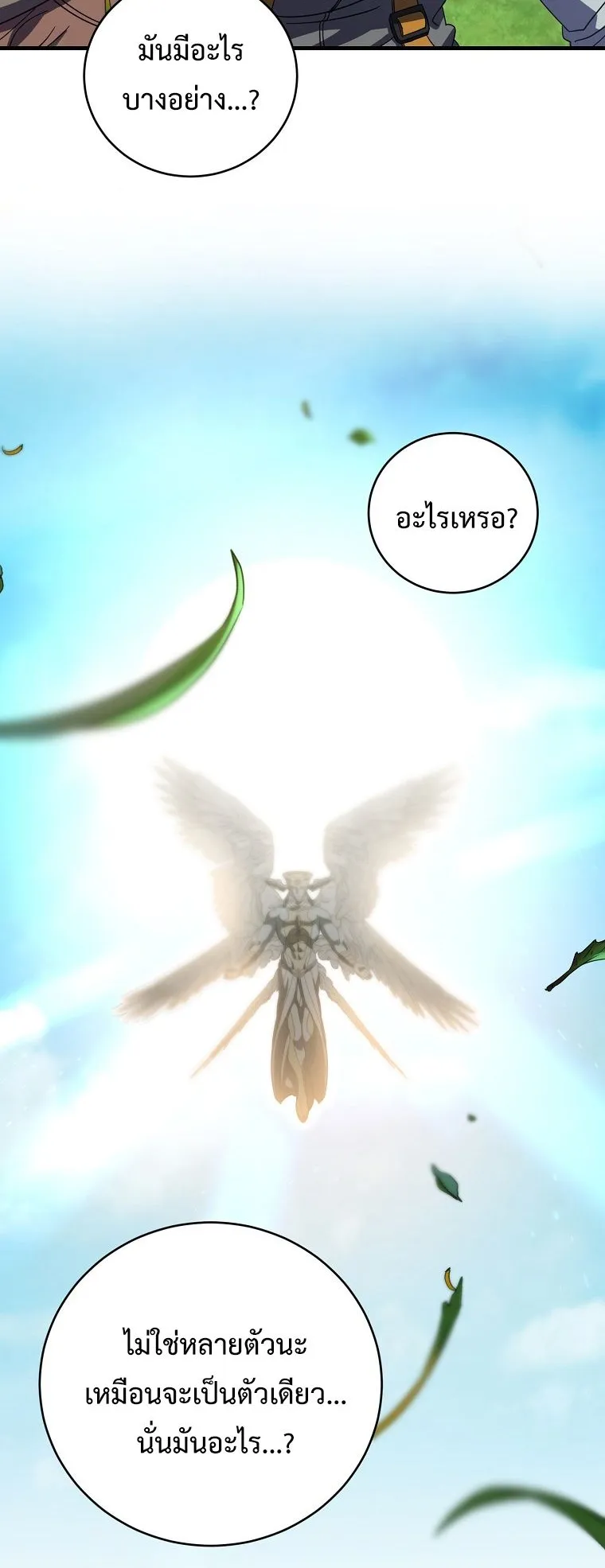 Master of All Skills ตอนที่ 9 หน้า 57