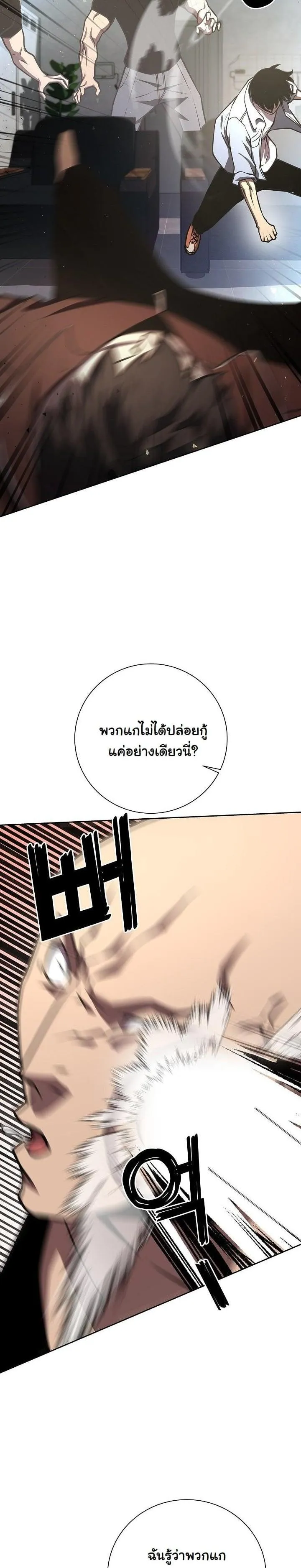 The Sword God from a Ruined World ตอนที่ 6 หน้า 18