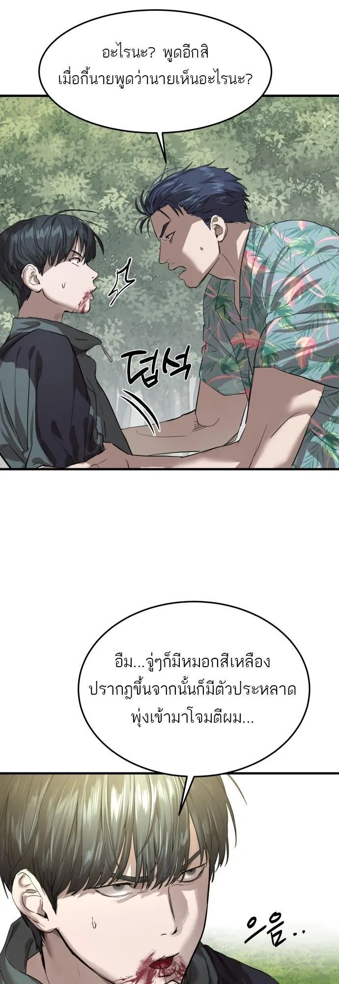Special Civil Servant ตอนที่ 2 หน้า 15