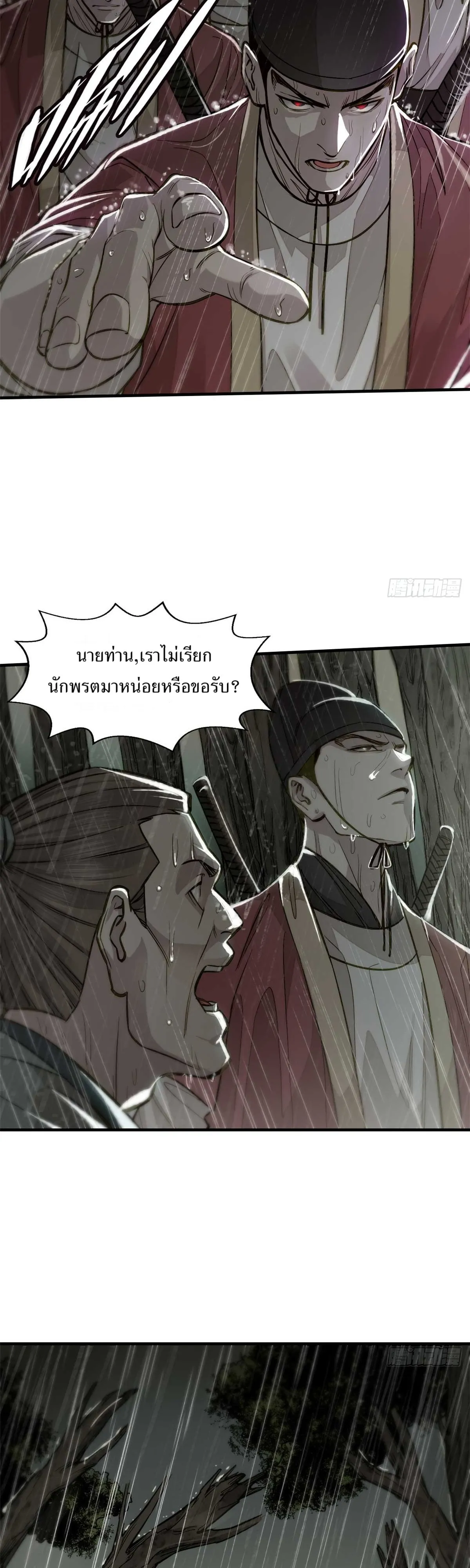 Heart Demon ตอนที่ 1 หน้า 6