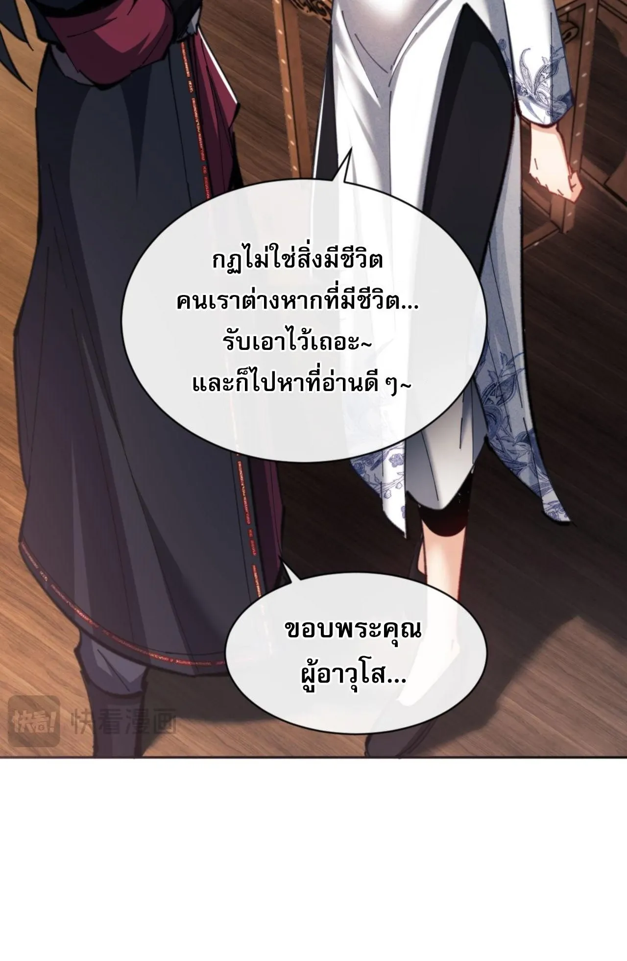 Devious Son of Heaven ตอนที่ 23 หน้า 76
