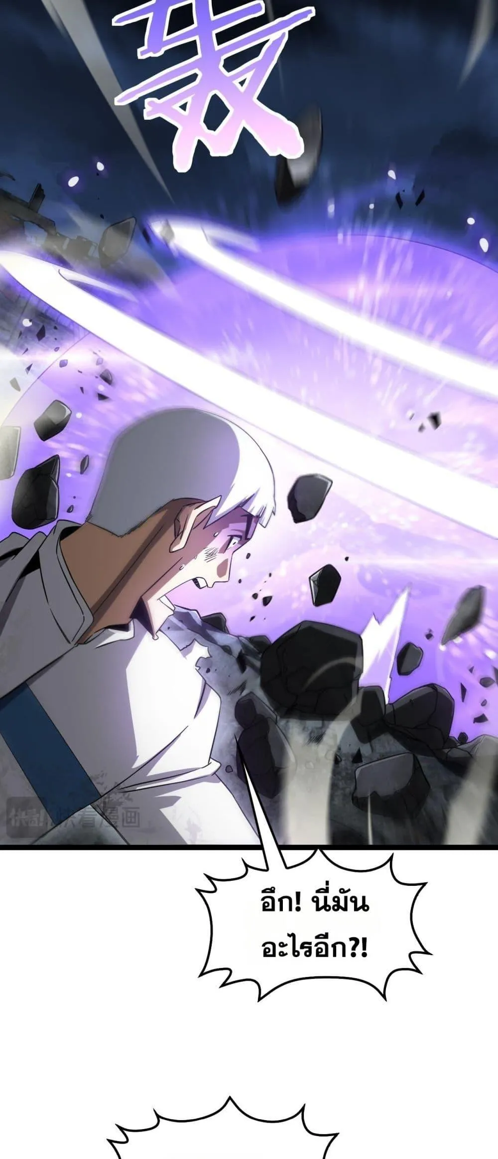 Doomsday Sword God ตอนที่ 52 หน้า 20