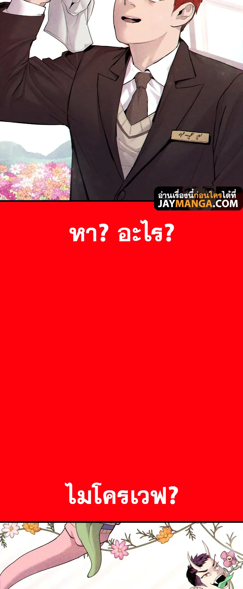 Juvenile Offender ตอนที่ 2 หน้า 82