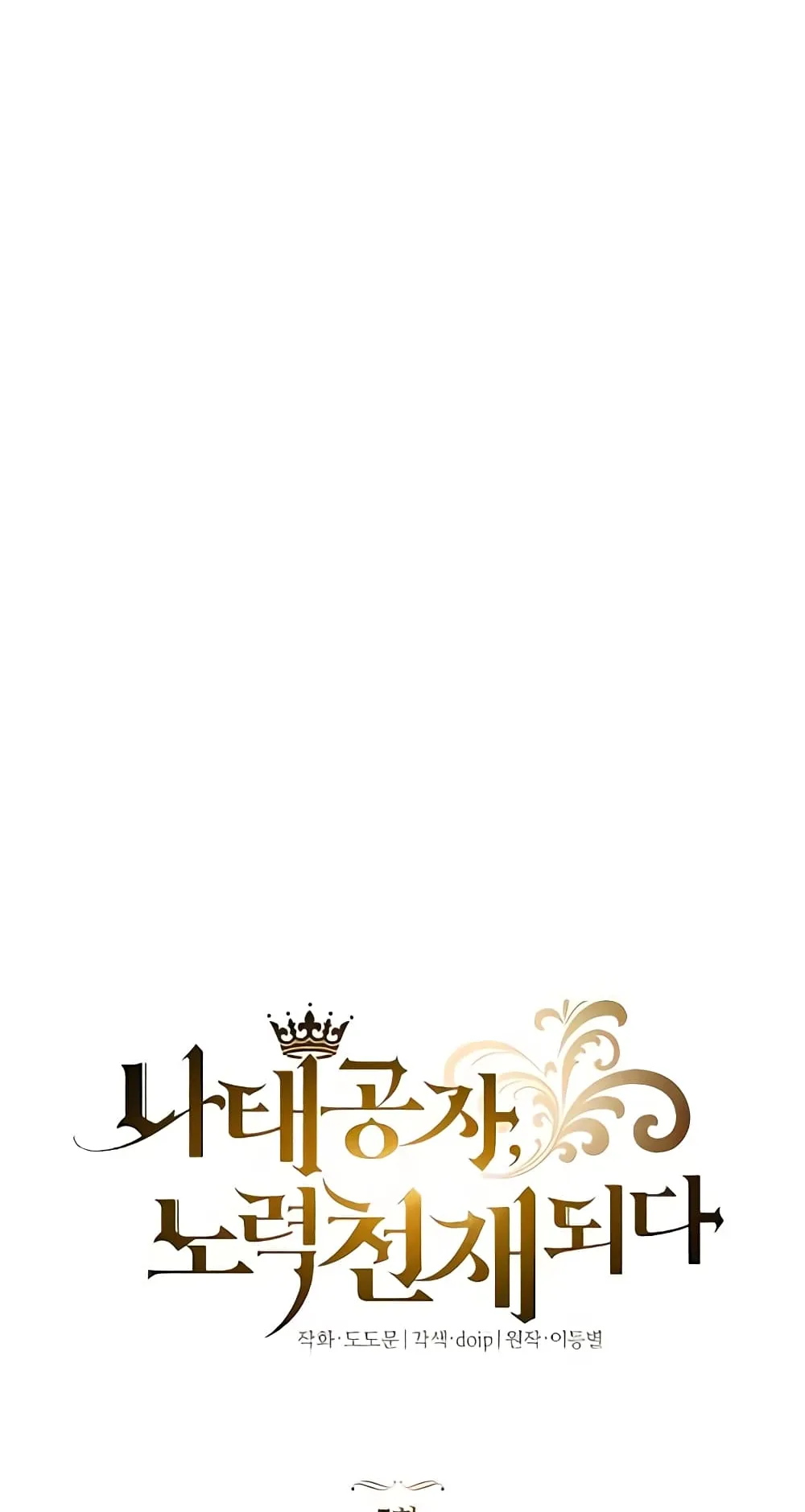 The Lazy Prince Becomes A Genius ตอนที่ 5 หน้า 27