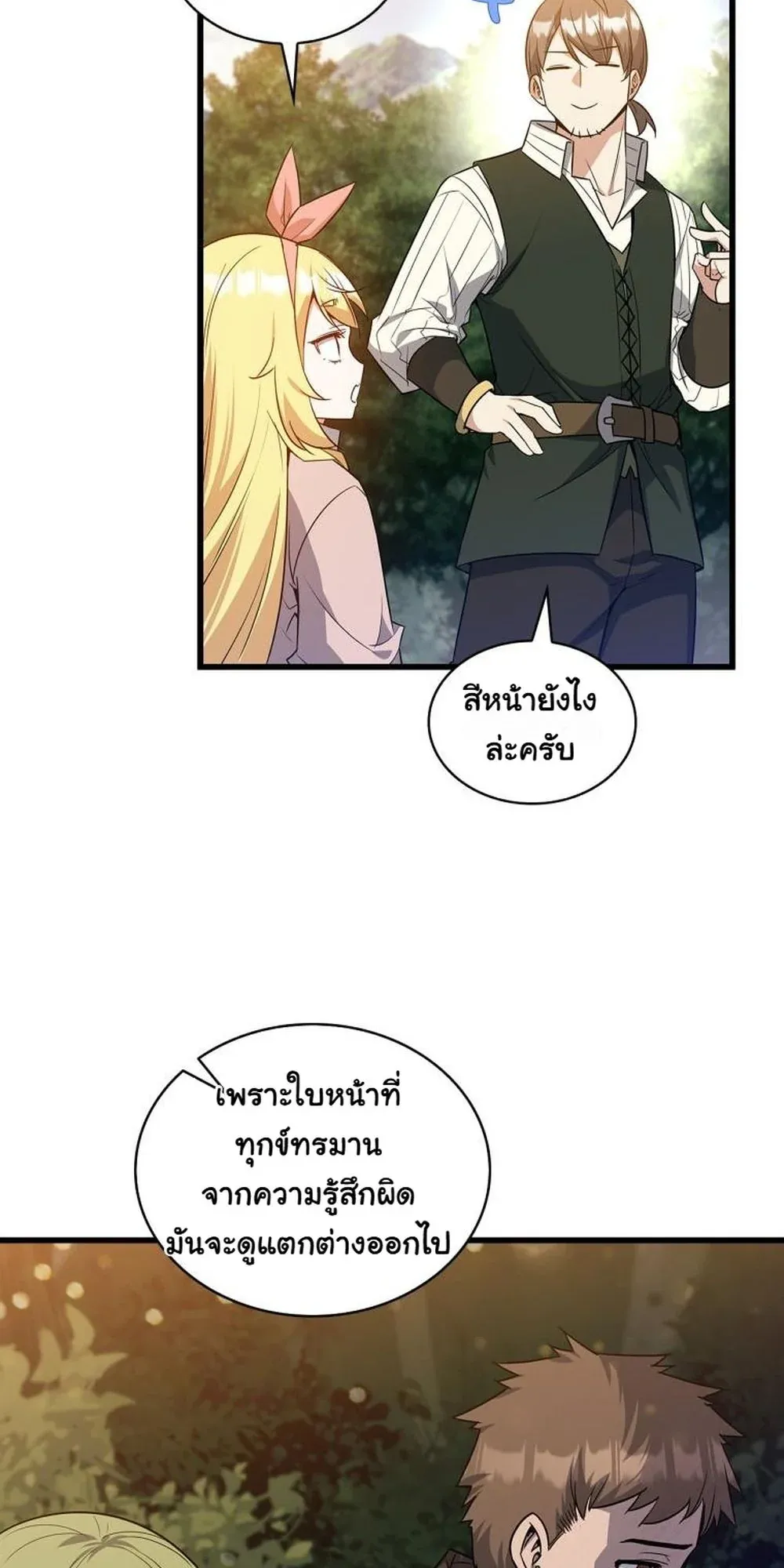 I Became the Academy Villain’s Daughter ตอนที่ 22 หน้า 54