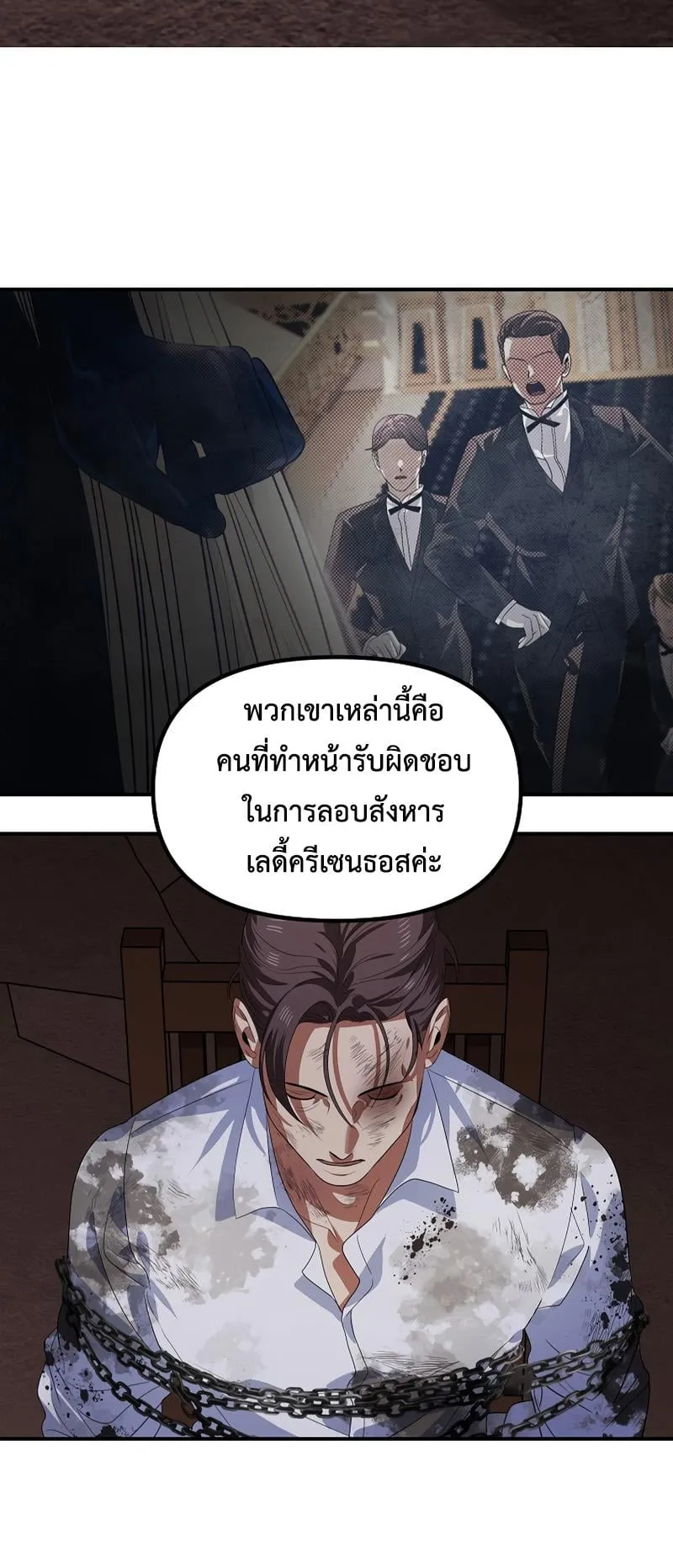 SSS-Class Suicide Hunter ตอนที่ 89 หน้า 50