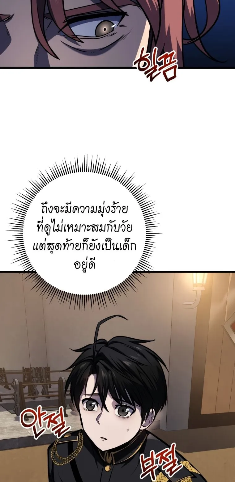 A Dragonslayer’s Peerless Regression ตอนที่ 19 หน้า 17