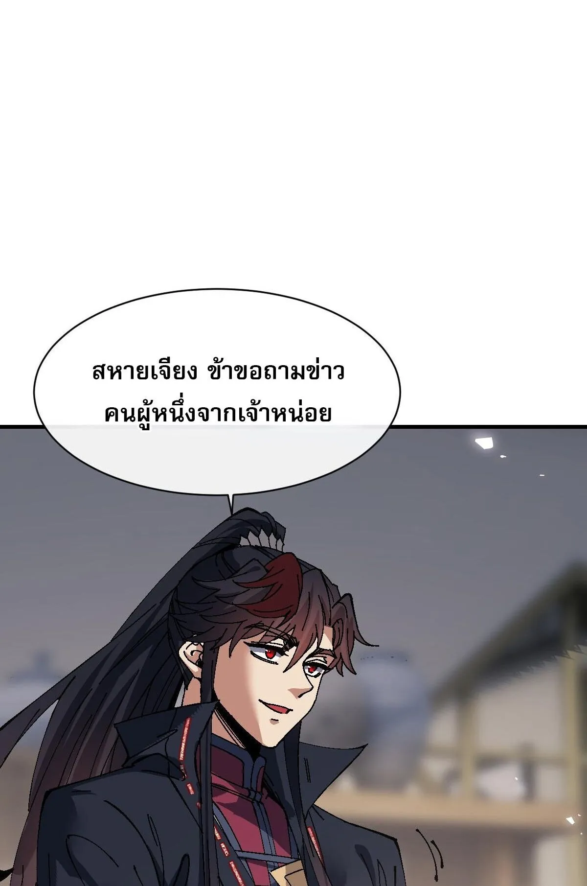 Devious Son of Heaven ตอนที่ 178 หน้า 69