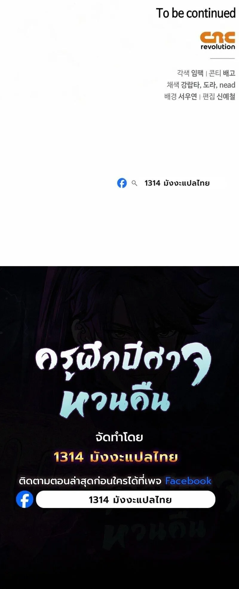 The Demonic Cult Instructor Returns ตอนที่ 68 หน้า 84