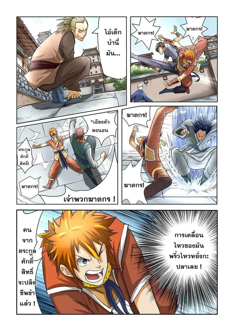 Tales of Demons and Gods ตอนที่ 35 หน้า 4