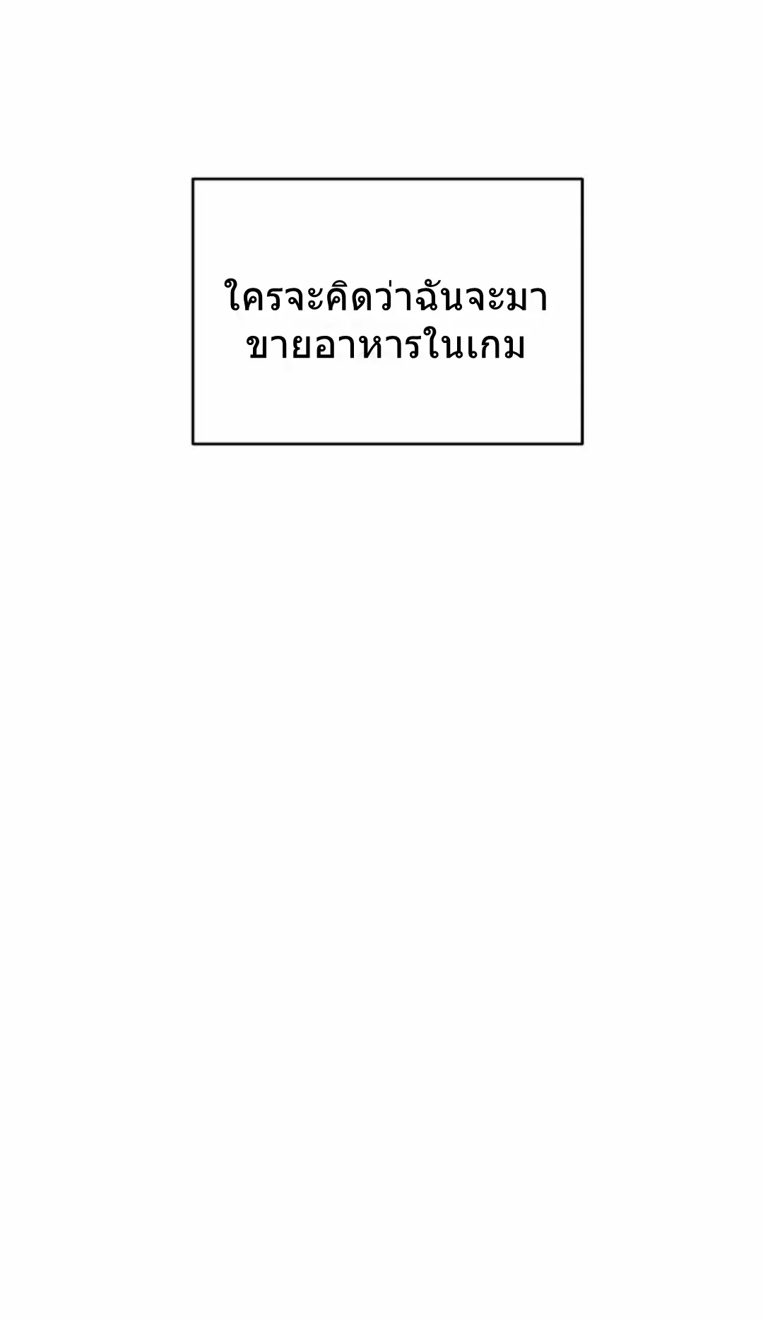 Please Have A Meal ตอนที่ 2 หน้า 5