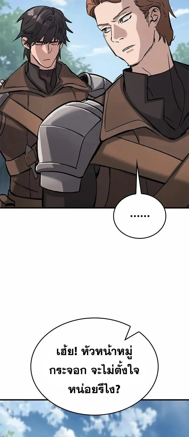 Eternally Regressing Knight ตอนที่ 10 หน้า 43