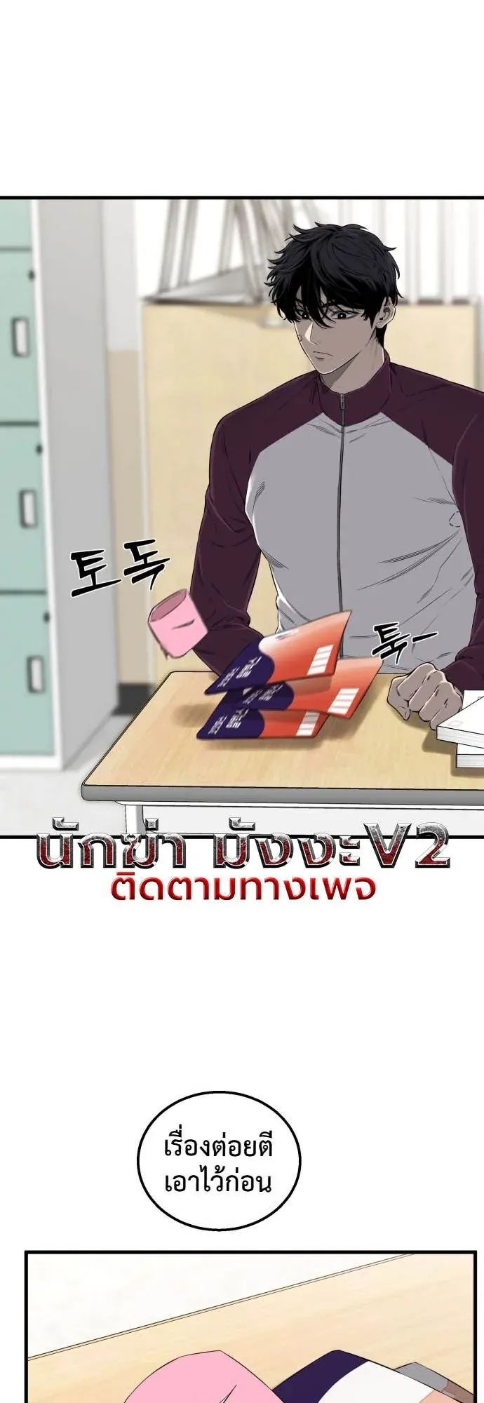 Ankle Breaker ตอนที่ 1 หน้า 83