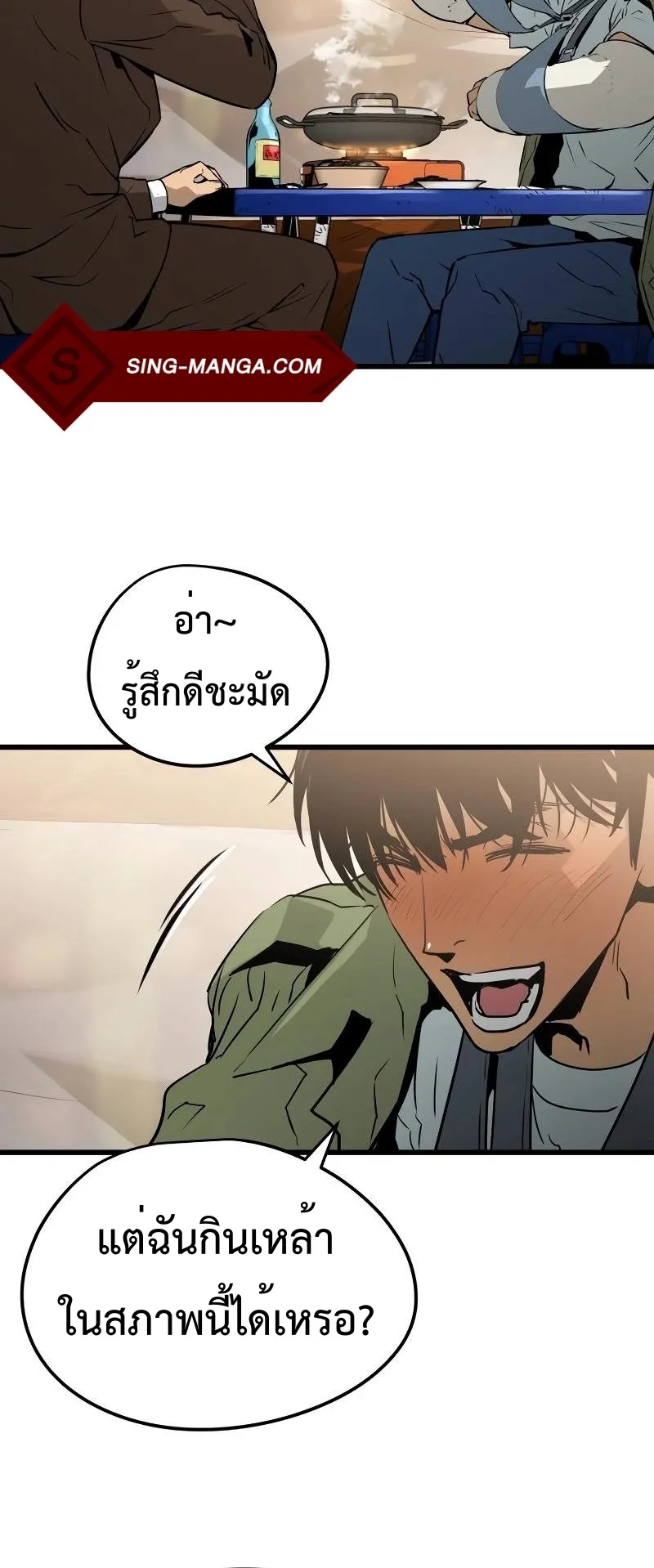 Merciless ตอนที่ 3 หน้า 61