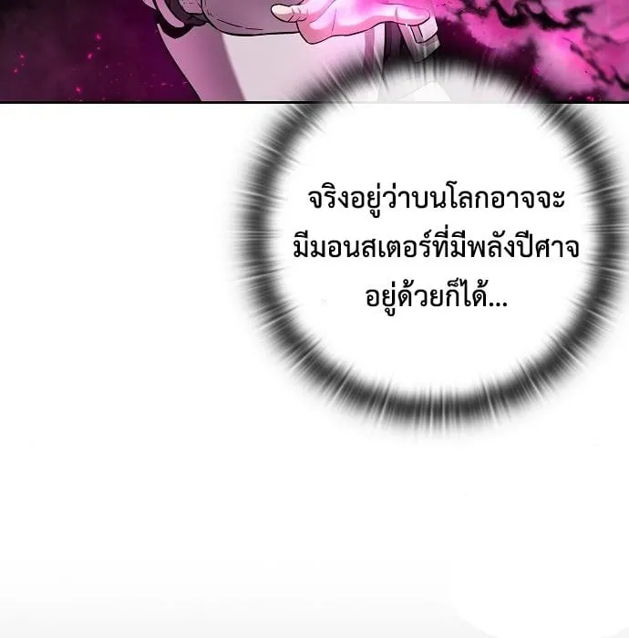 The Dark Mage’s Return to Enlistment ตอนที่ 7 หน้า 8