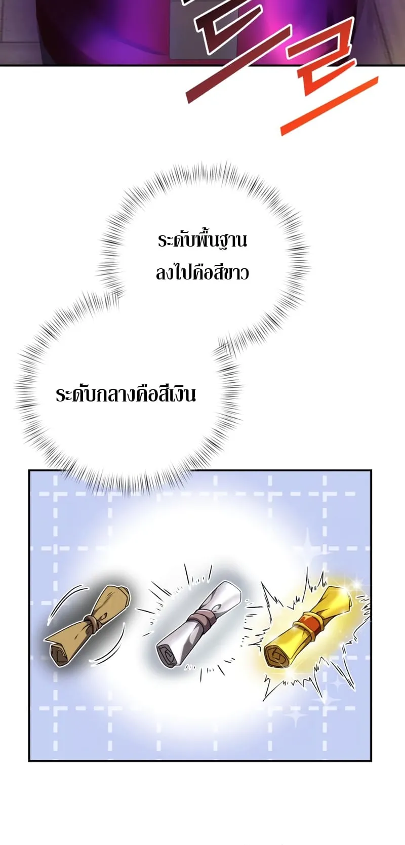 Terminally-Ill Genius Dark Knight ตอนที่ 8 หน้า 80