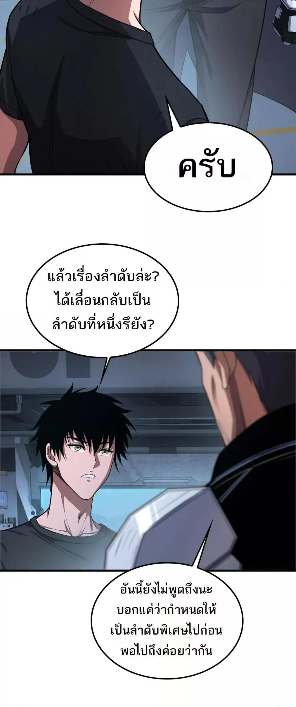 Doomsday Sword God ตอนที่ 35 หน้า 37