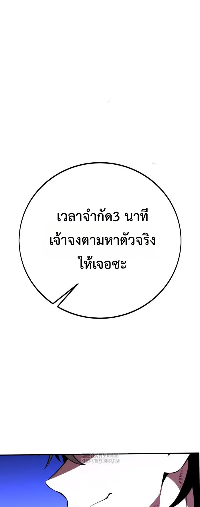 I Killed an Academy Player ตอนที่ 87 หน้า 75