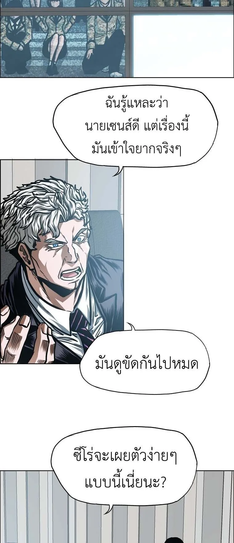 Secret Family ตอนที่ 38 หน้า 33