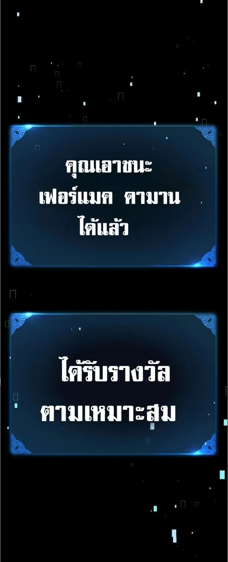 I Killed an Academy Player ตอนที่ 32 หน้า 117