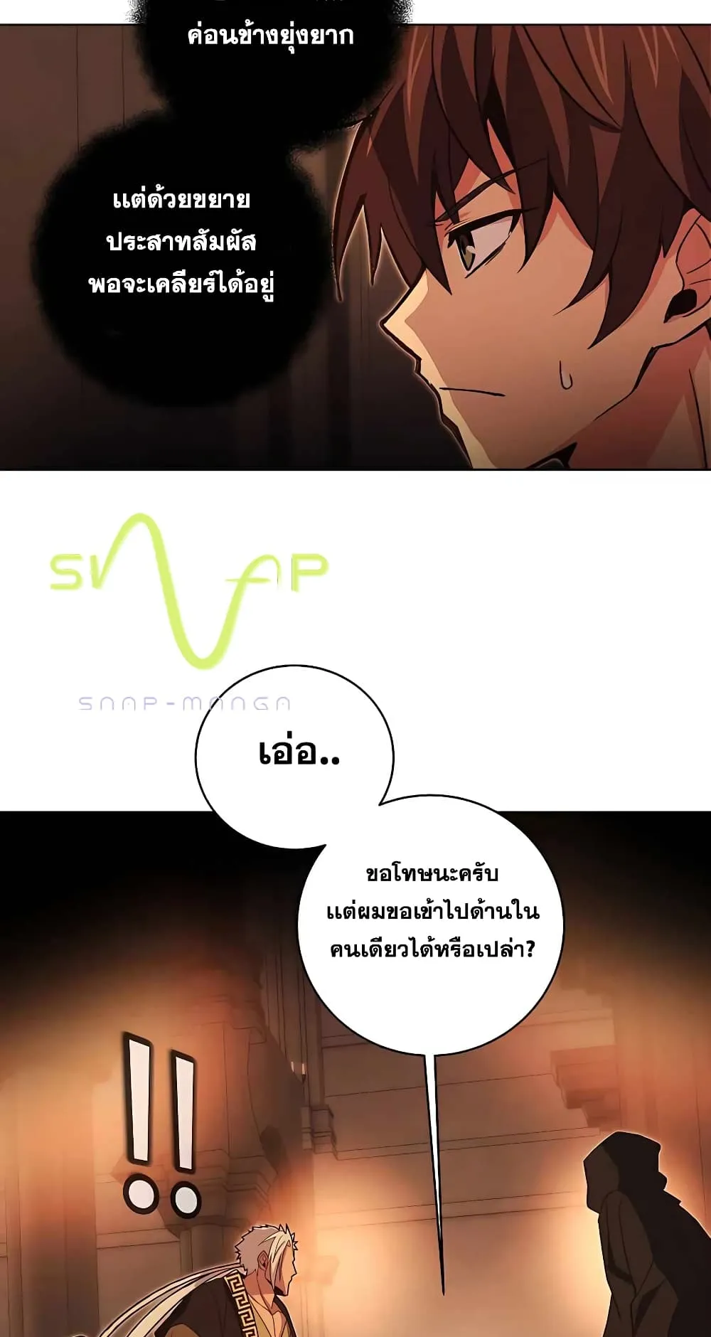 The Part-Time Land of the Gods ตอนที่ 4 หน้า 65