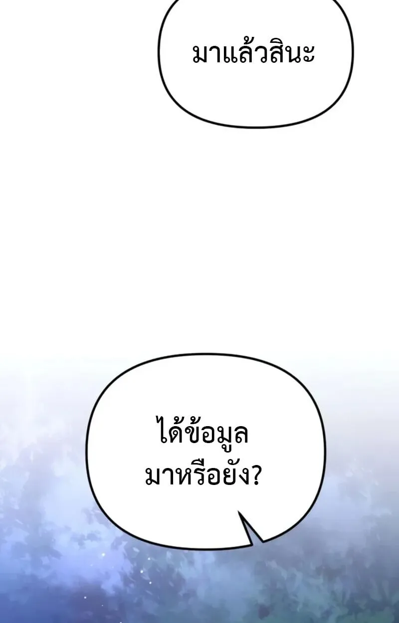 Raising Villains the Right Way ตอนที่ 7 หน้า 143