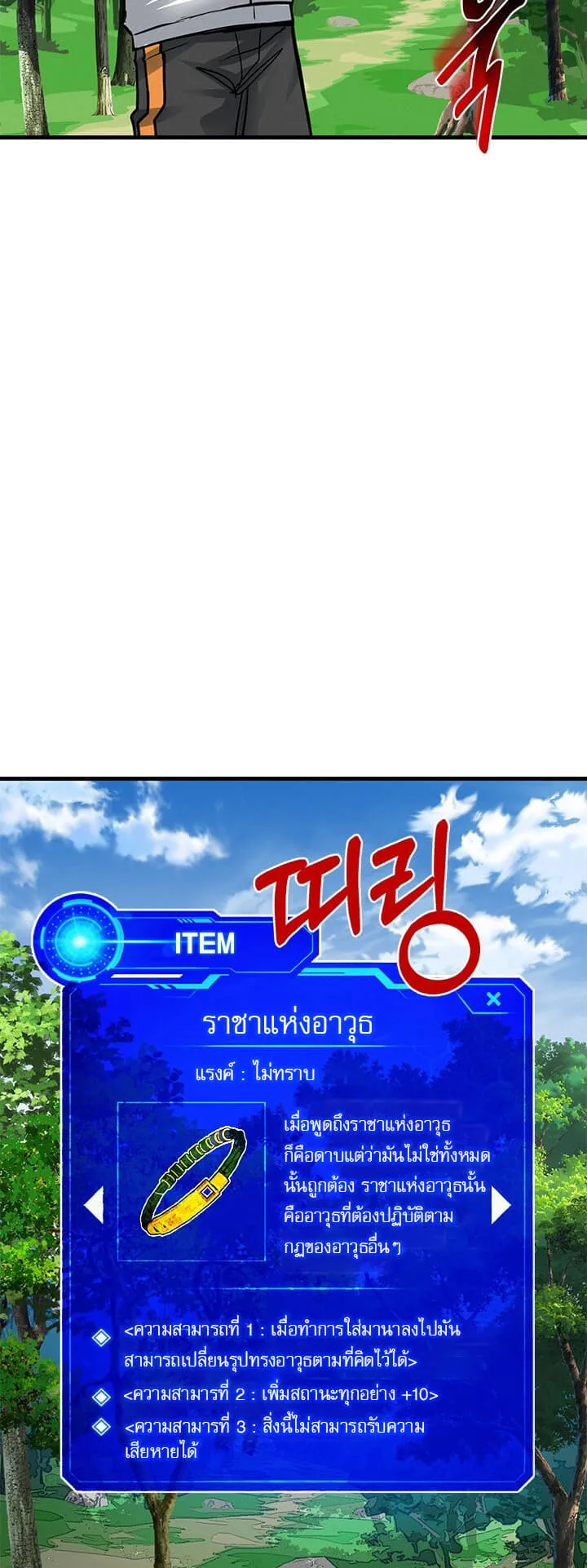 SSS-Class Gacha Hunter ตอนที่ 5 หน้า 40