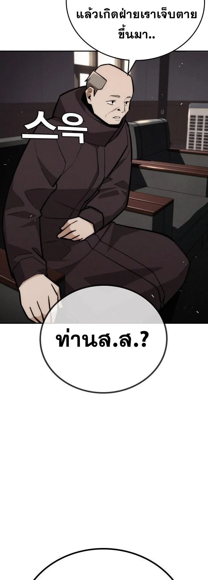 The Regressor Only Protects Me ตอนที่ 26 หน้า 45