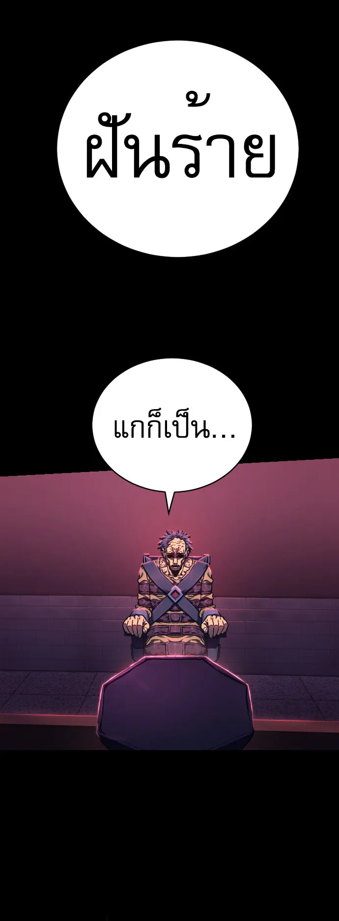 The Executioner ตอนที่ 1 หน้า 70