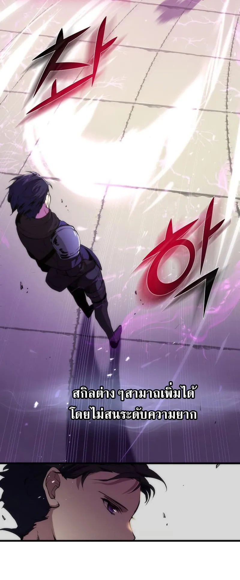 Level Up with Skills ตอนที่ 2 หน้า 28