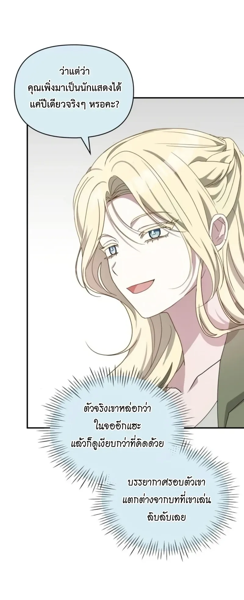 I Was Immediately Mistaken for a Monster Genius Actor ตอนที่ 78 หน้า 20