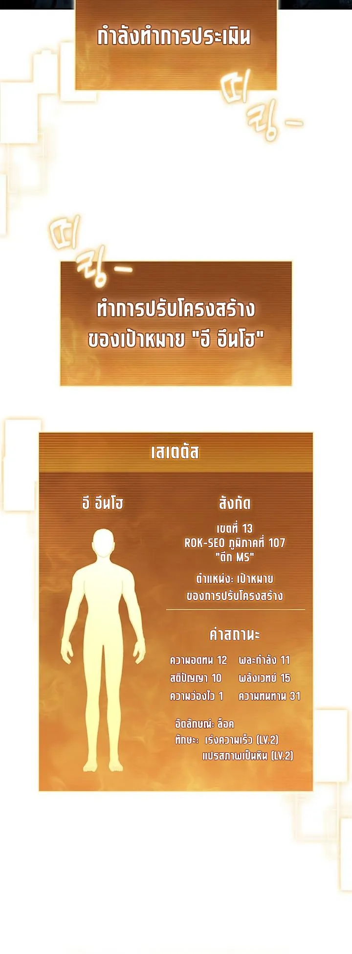 How to Survive Restructuring ตอนที่ 10 หน้า 43