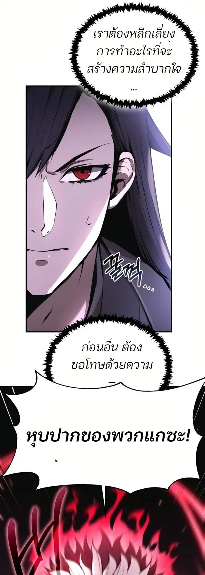 The Anxious Demon Cult Leader ตอนที่ 2 หน้า 91