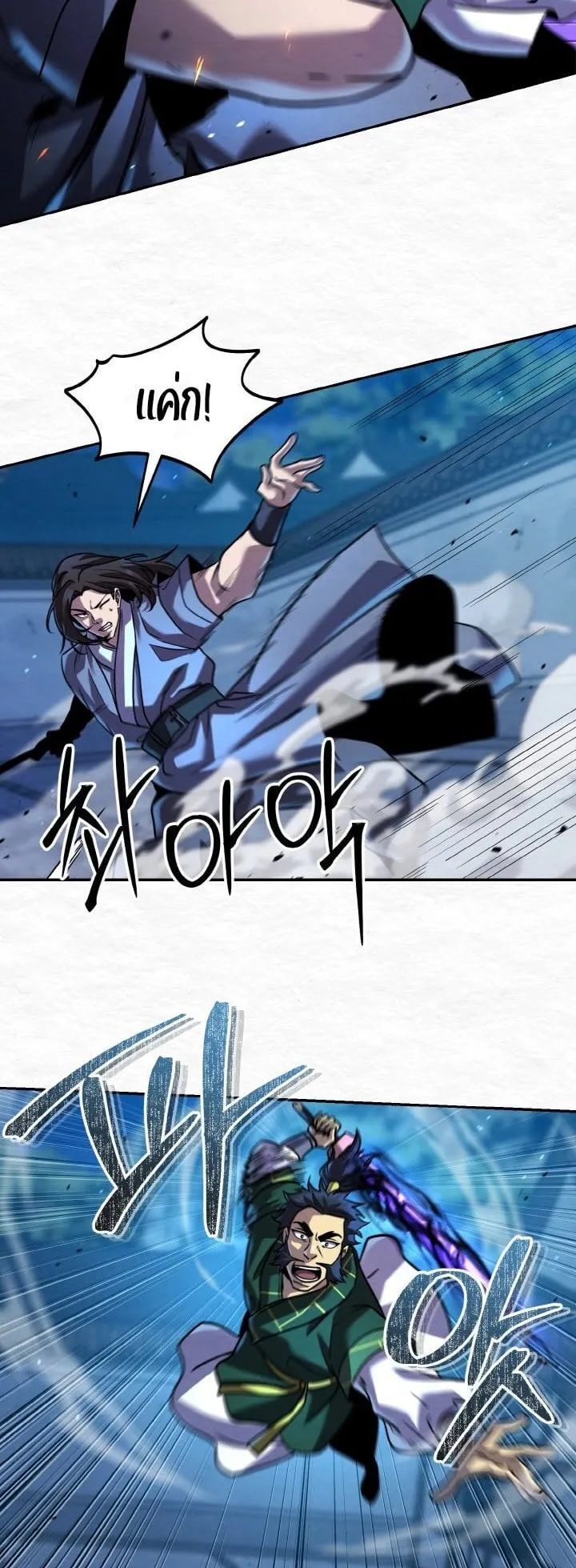 I Become the Youngest Disciple of the Martial Arts Leader ตอนที่ 43 หน้า 27