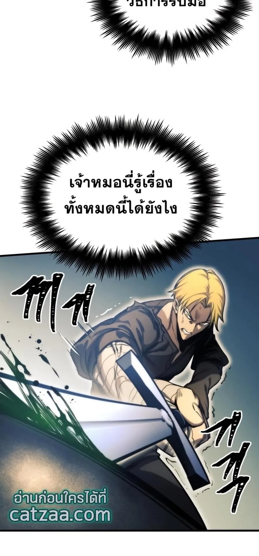 Reincarnation of the Suicidal Battle God ตอนที่ 10 หน้า 53