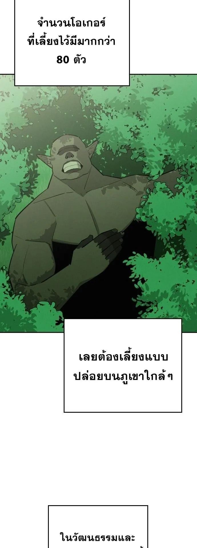 The Regressor Only Protects Me ตอนที่ 44 หน้า 19