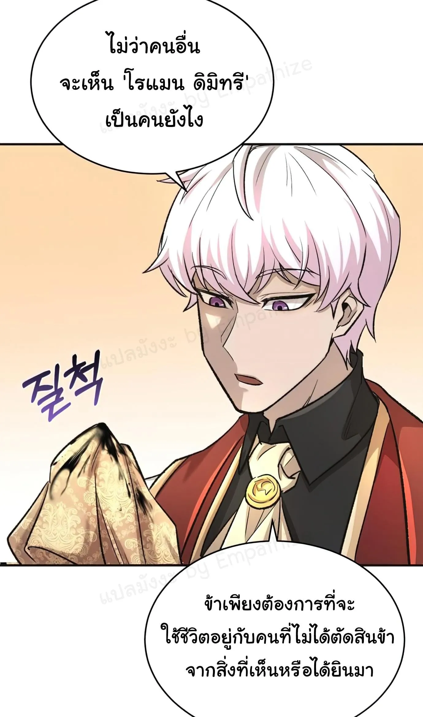 The Heavenly Demon Can’t Live a Normal Life ตอนที่ 14 หน้า 91