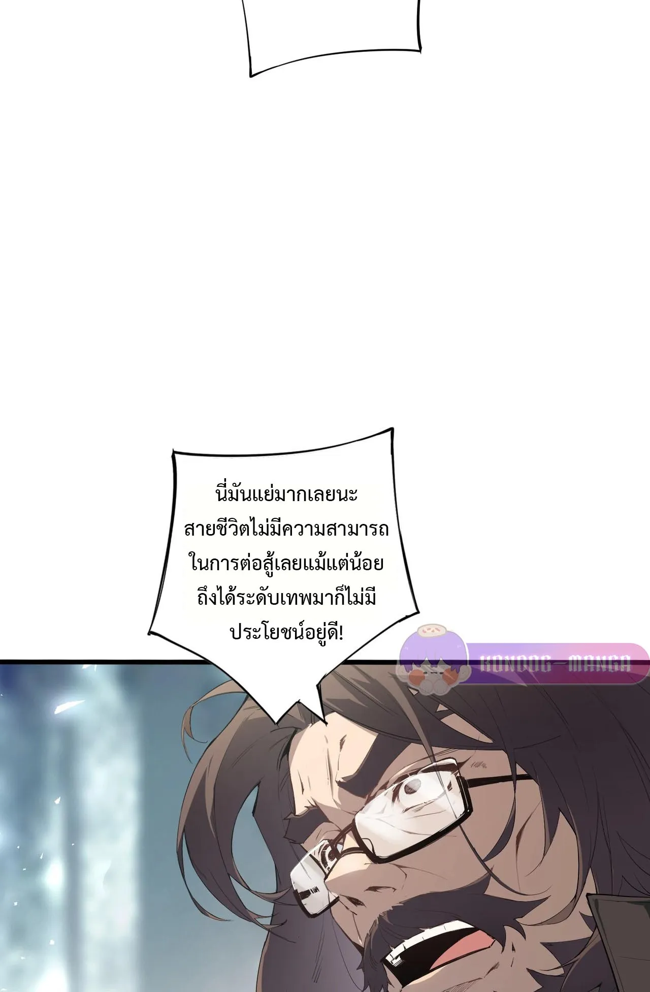 Overlord of Insects ตอนที่ 1 หน้า 31