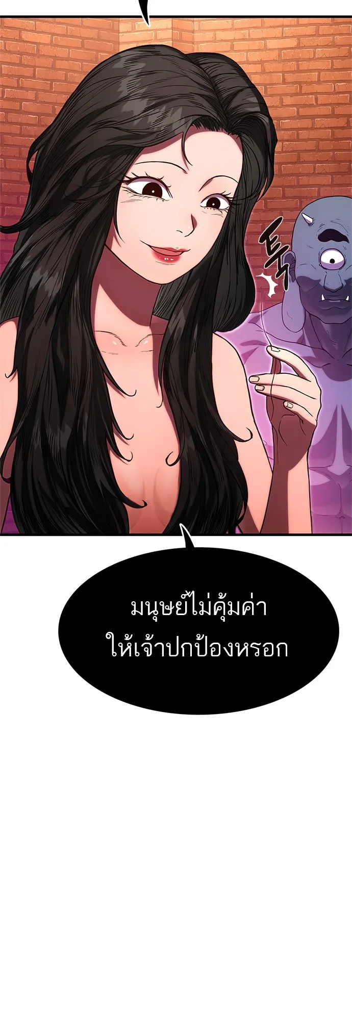 Monster Eater ตอนที่ 1 หน้า 66