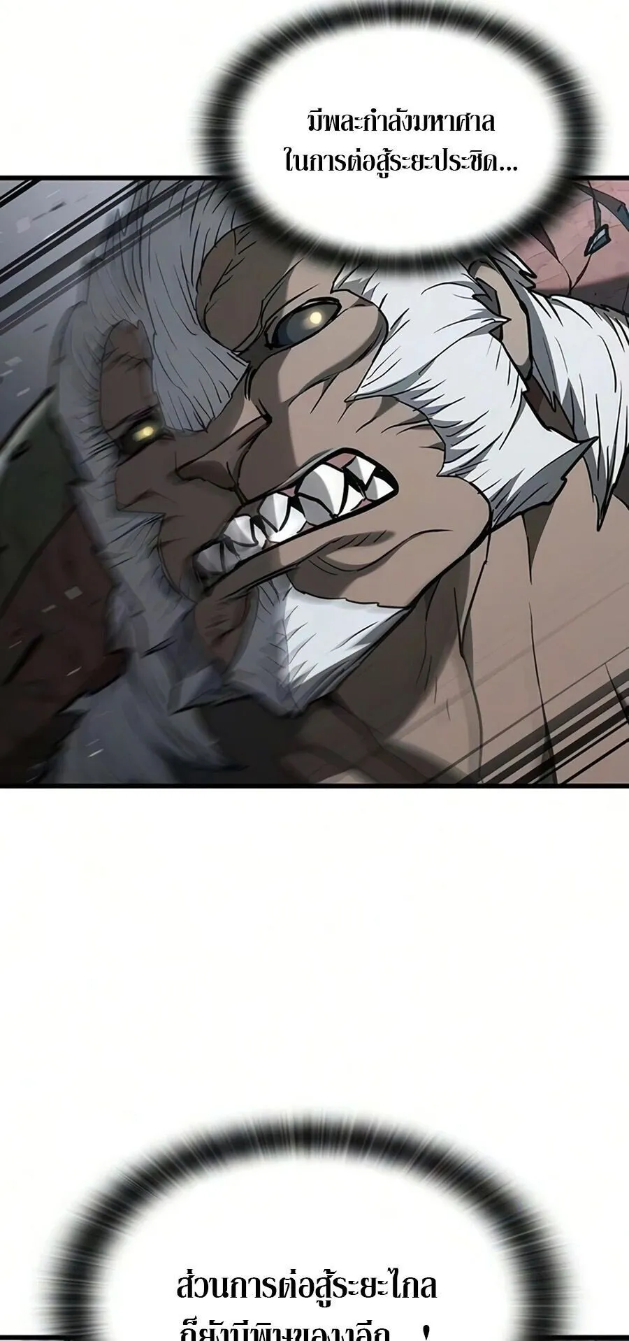 Demonic Beast Hunter Survival Guide ตอนที่ 16 หน้า 53