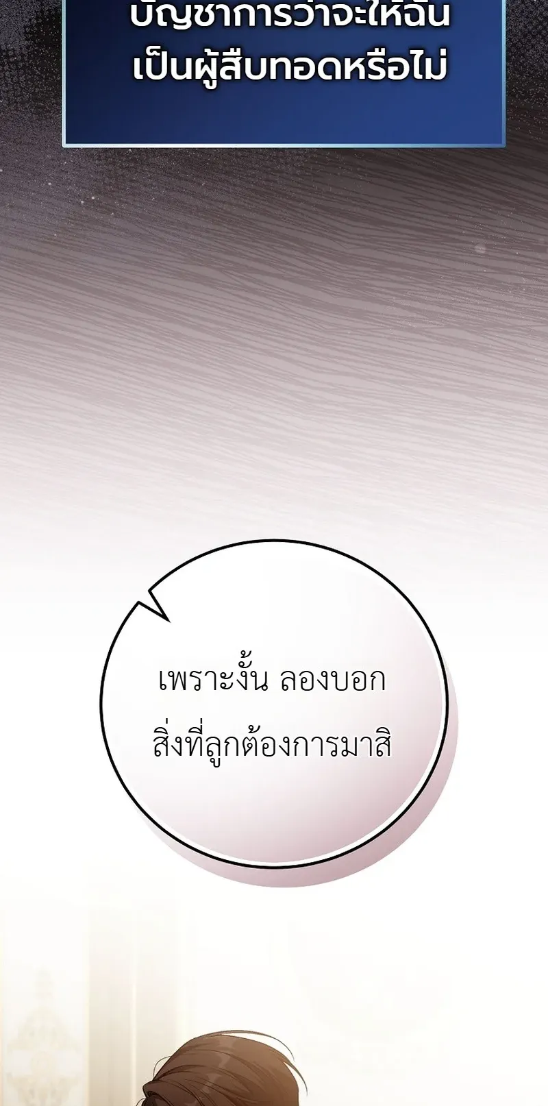 The Apocalypse Needs a Pro ตอนที่ 6 หน้า 77
