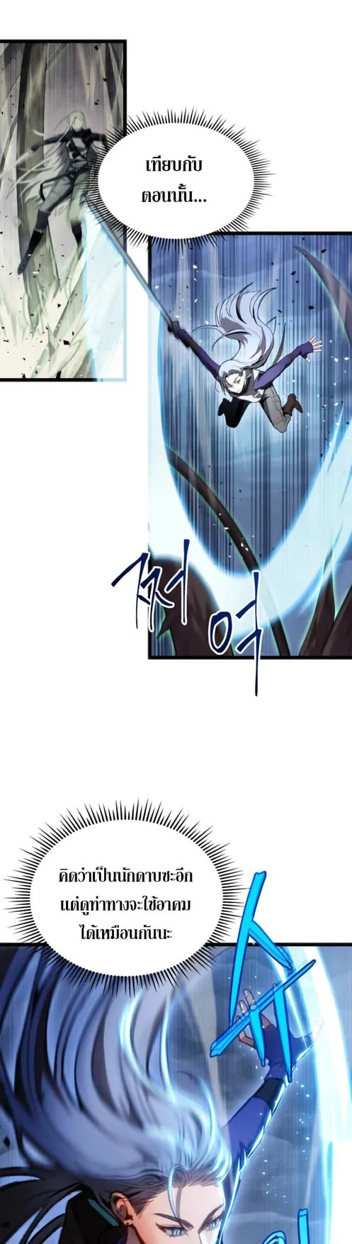 F-Class Destiny Hunter ตอนที่ 3 หน้า 25