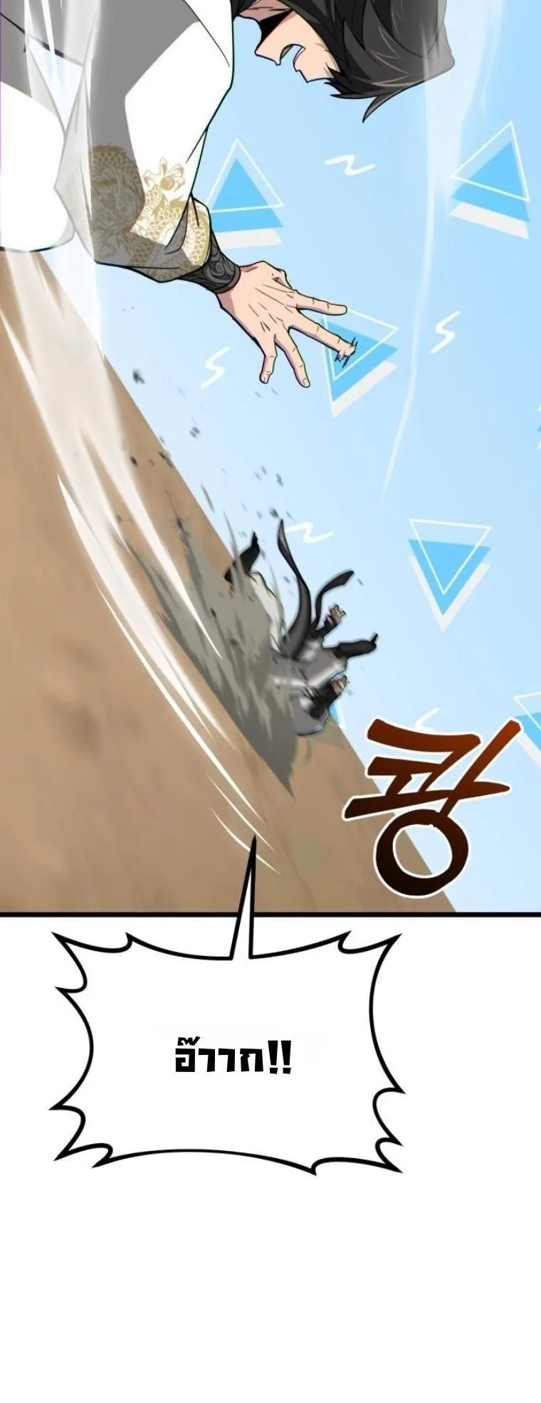 Initializing the Sect System ตอนที่ 12 หน้า 86