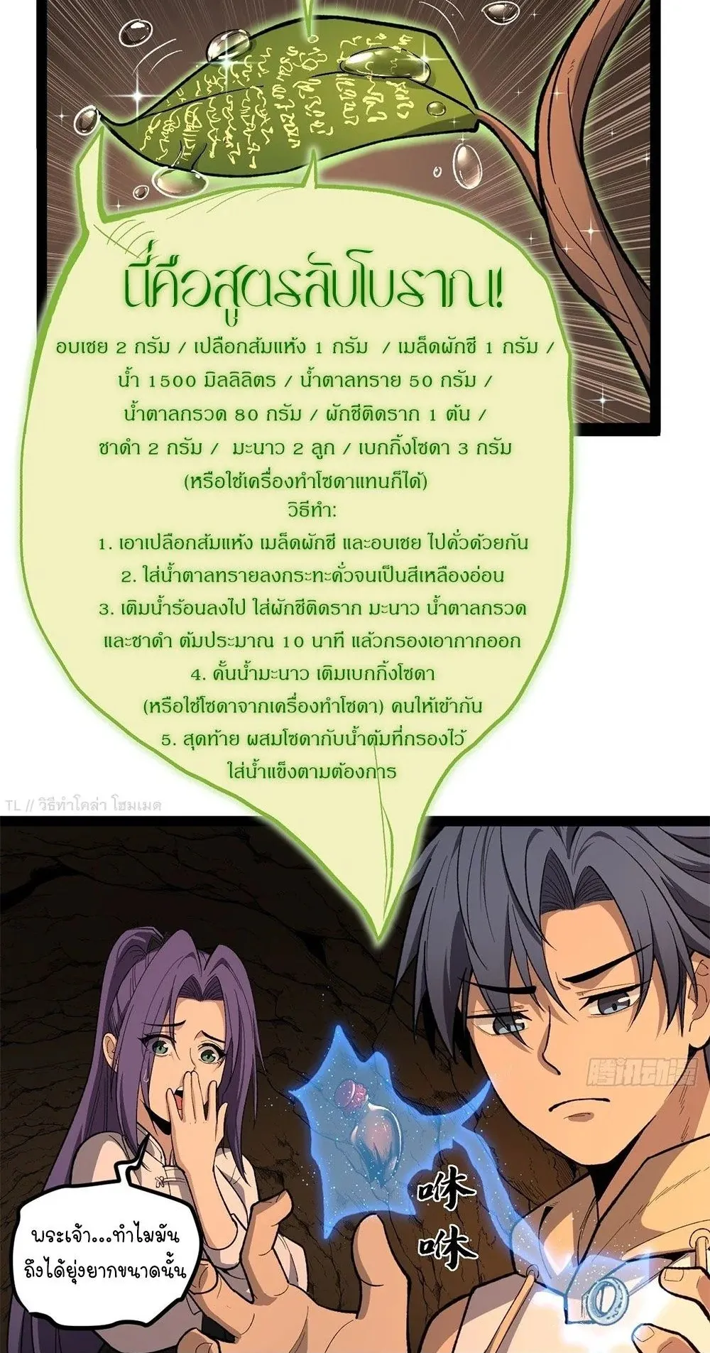 Gatekeeper of the Boundless Worlds ตอนที่ 80 หน้า 27