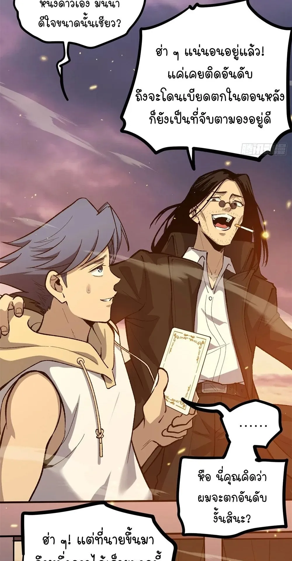Gatekeeper of the Boundless Worlds ตอนที่ 58 หน้า 6