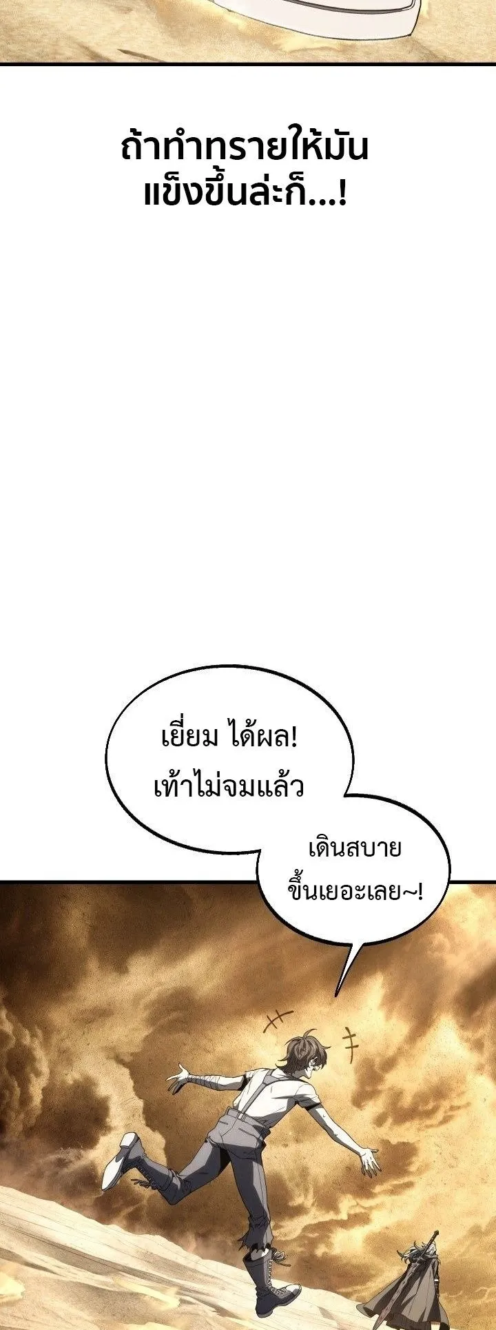 Sandmancer of the Scorched Desert จอมเวททรายแห่งทะเลทรายอันมอดไหม้ ตอนที่ 11 หน้า 36