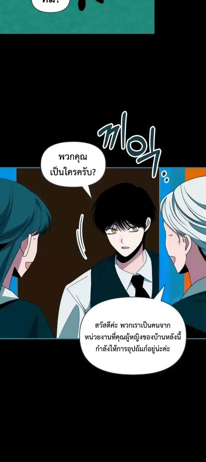 I Was Immediately Mistaken for a Monster Genius Actor ตอนที่ 102 หน้า 33