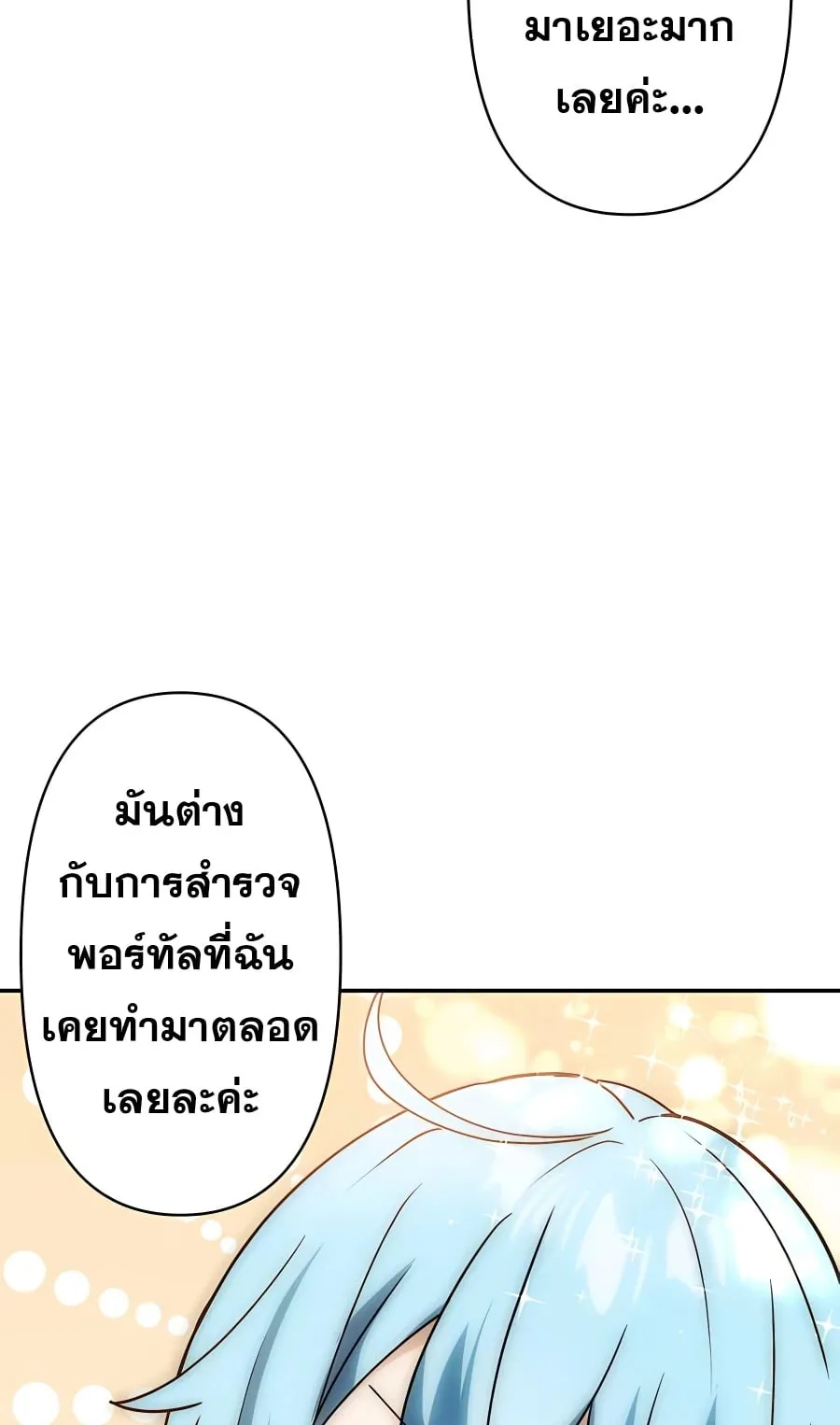 Hidden Class Gravity User ตอนที่ 10 หน้า 56