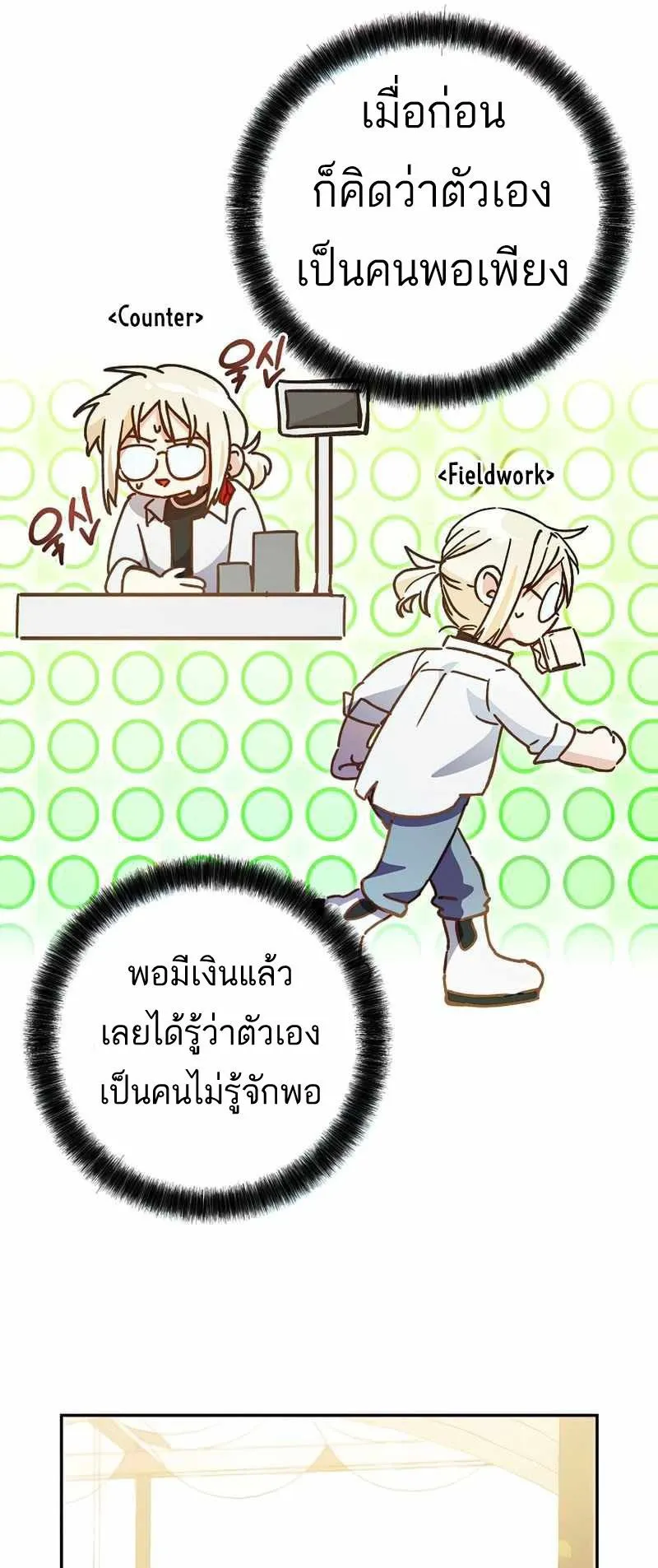 I Became a Civil Servant in a Magical World ตอนที่ 13 หน้า 50